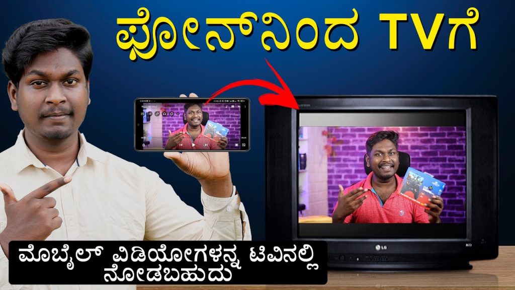 How to Watch Mobile Videos on TV, How to connect phone to TV wirelessly, How to connect Android phone to normal TV, How to watch movies from phone to TV without HDMI, How to cast to TV from Android phone